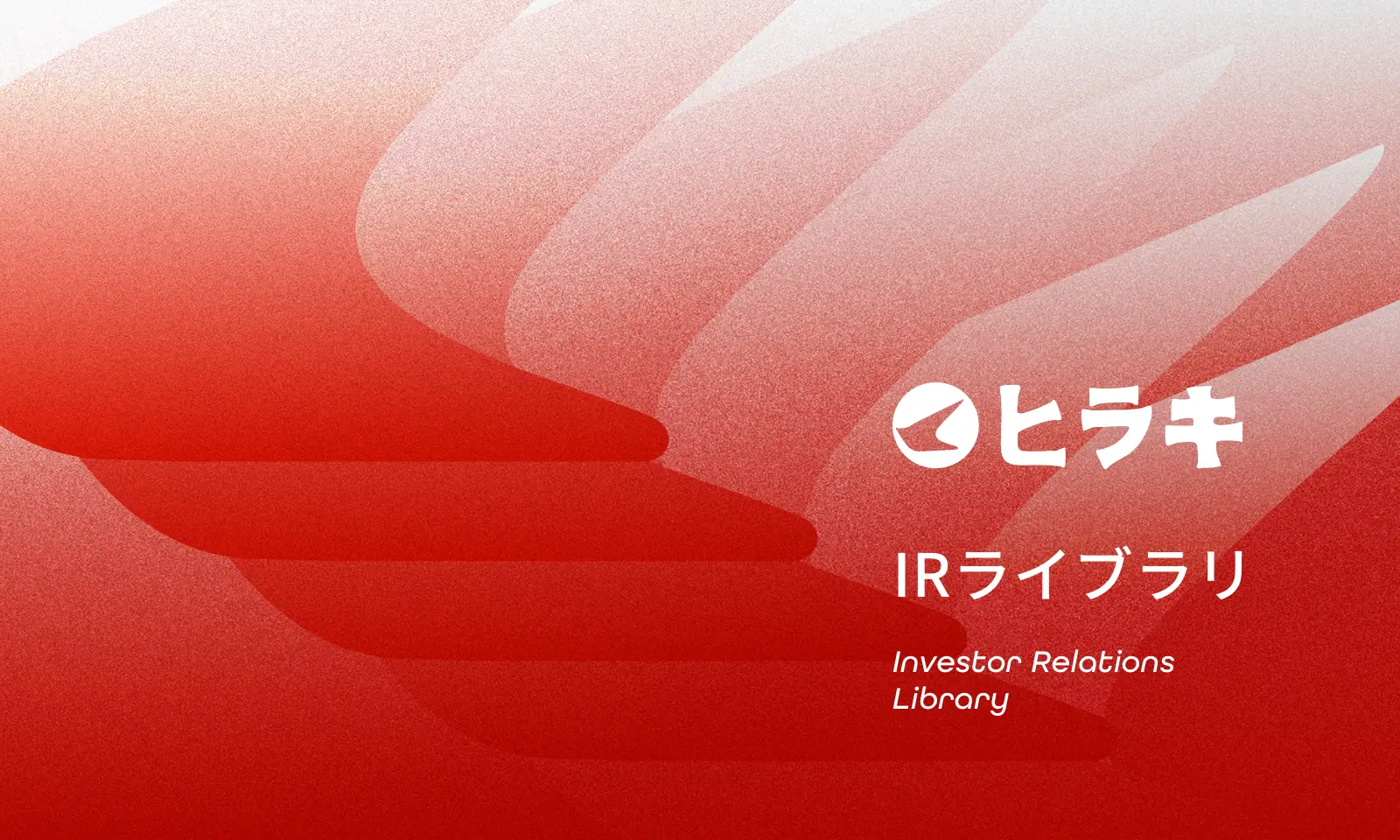 IRライブラリ